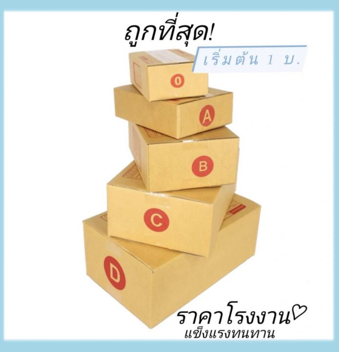 “ขายกล่องพัสดุไปรษณีย์กล่องไปรษณีย์ราคาส่งกล่องไปรษณีย์A”